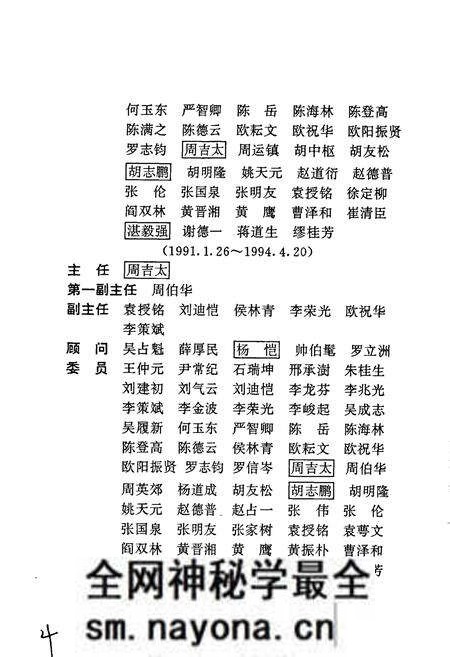 《株洲市志 第十册 党群政务》.pdf电子版_湖南省志预览图4 《株洲市志 第十册 党群政务》.pdf电子版_湖南省志预览图4