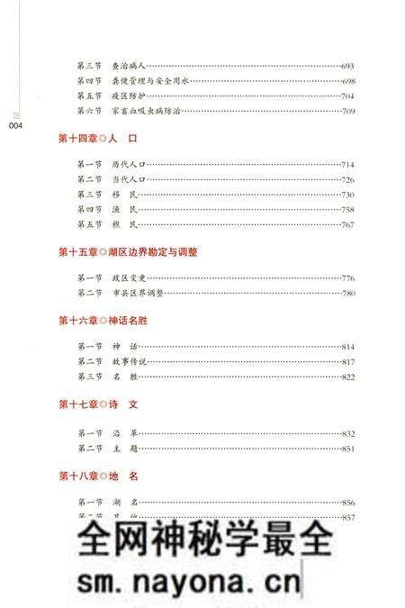 《洞庭湖志-下册》.pdf电子版_湖南省志预览图5 《洞庭湖志-下册》.pdf电子版_湖南省志预览图5