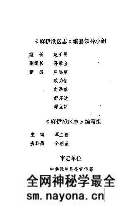 《麻伊洑区志》.pdf电子版_湖南省志预览图3 《麻伊洑区志》.pdf电子版_湖南省志预览图3