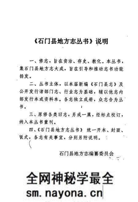 《石门县 水利志》.pdf电子版_湖南省志预览图3