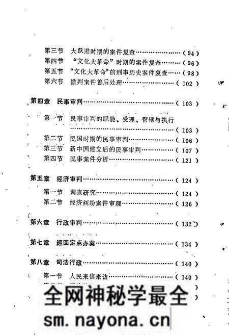 《益阳市法院志》.pdf电子版_湖南省志预览图5