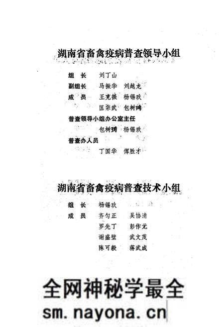 《《湖南省畜禽疫病志》》.pdf电子版_湖南省志预览图4