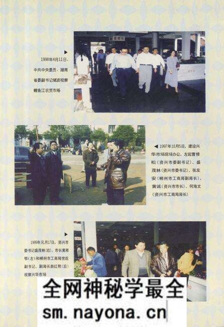 《资兴市工商行政管理志(1989~2003)》.pdf电子版_湖南省志预览图5 《资兴市工商行政管理志(1989~2003)》.pdf电子版_湖南省志预览图5