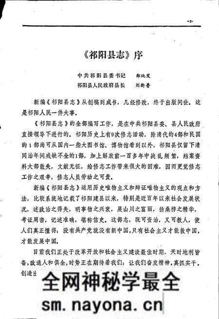 《祁阳县志》.pdf电子版_湖南省志预览图5 《祁阳县志》.pdf电子版_湖南省志预览图5