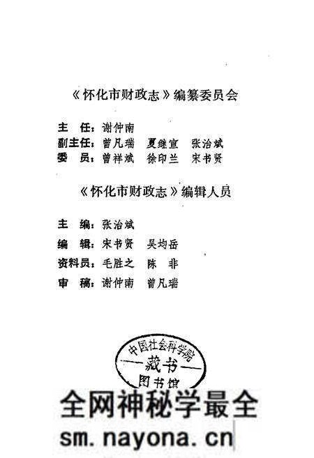 《怀化市财政志》.pdf电子版_湖南省志预览图2 《怀化市财政志》.pdf电子版_湖南省志预览图2
