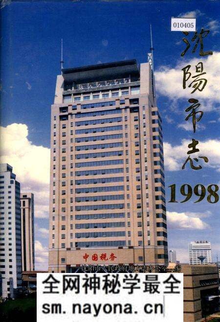 《沈阳市志 1998》.pdf电子版_辽宁省志预览图