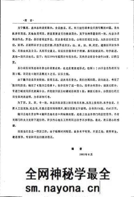 《湖南省隆回县地名志》.pdf电子版_湖南省志预览图4 《湖南省隆回县地名志》.pdf电子版_湖南省志预览图4