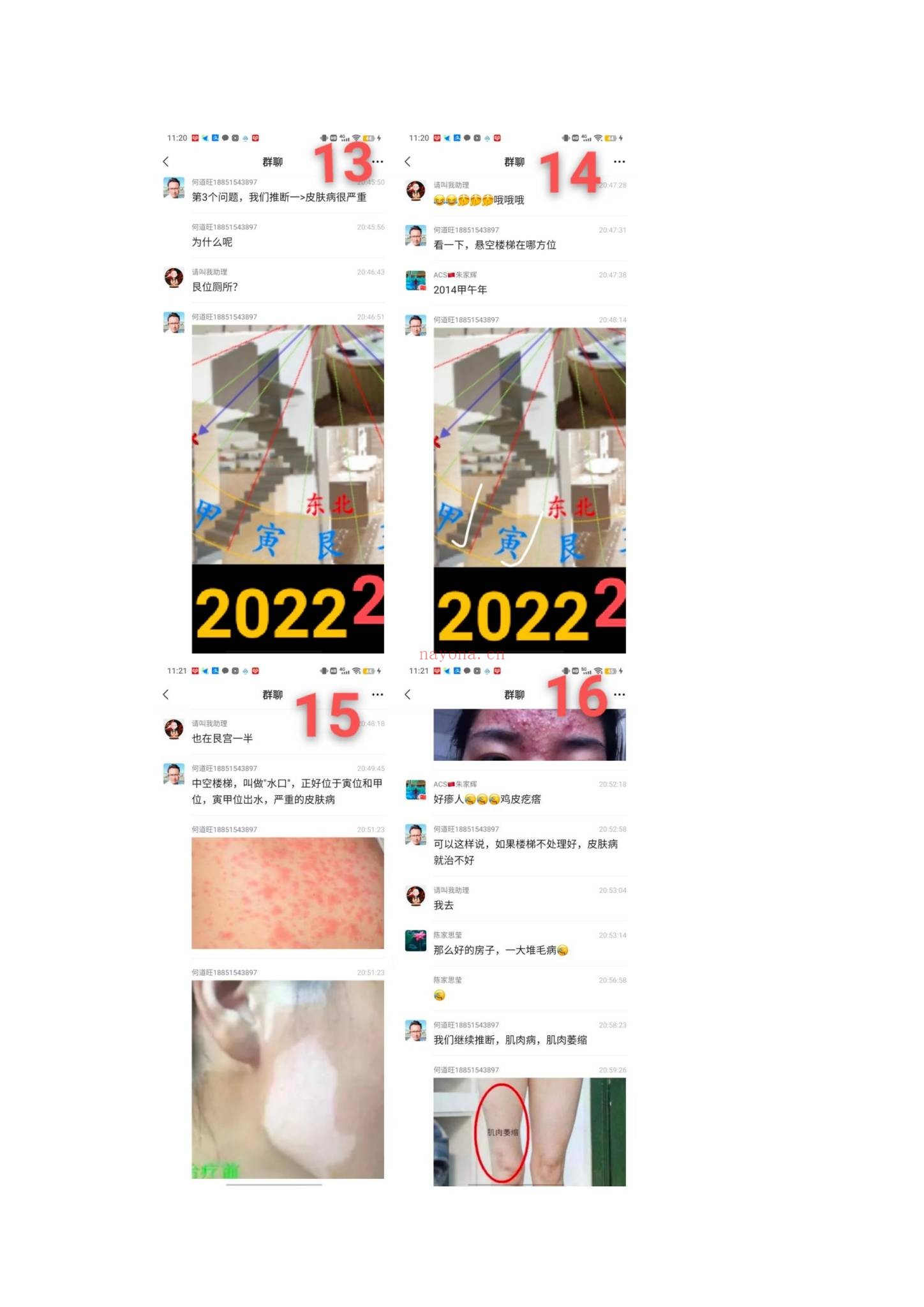 《住宅风水与手相面相实战录》PDF电子书（79页）