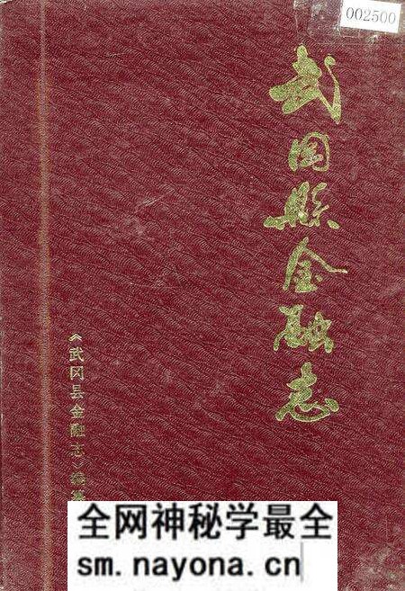 《武冈县金融志》.pdf电子版_湖南省志预览图 《武冈县金融志》.pdf电子版_湖南省志预览图