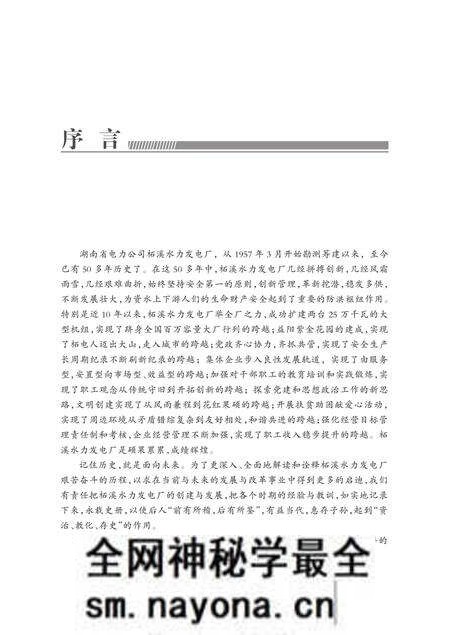 《湖南省电力公司柘溪水力发电厂志1957-2010》.pdf电子版_湖南省志预览图5 《湖南省电力公司柘溪水力发电厂志1957-2010》.pdf电子版_湖南省志预览图5