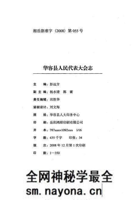 《华容县人民代表大会志(1950年-2008年)》.pdf电子版_湖南省志预览图2 《华容县人民代表大会志(1950年-2008年)》.pdf电子版_湖南省志预览图2