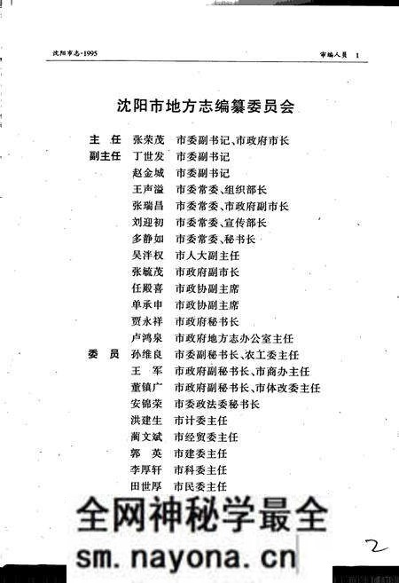 《沈阳市志 1995》.pdf电子版_辽宁省志预览图3 《沈阳市志 1995》.pdf电子版_辽宁省志预览图3