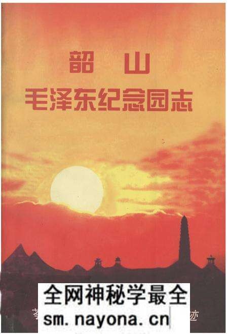 《韶山MZD纪念园志》.pdf电子版_湖南省志预览图