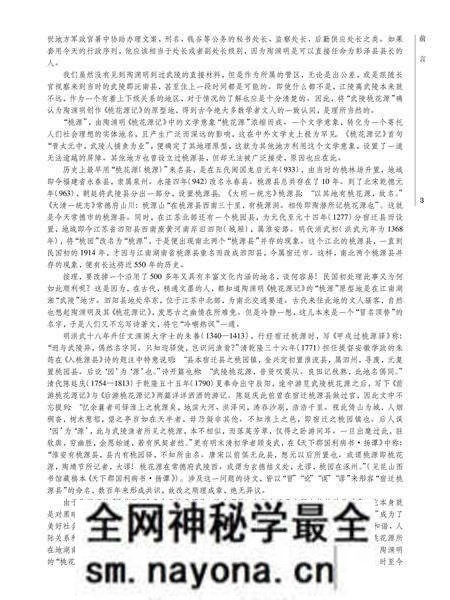 《清光绪桃源县志校注》.pdf电子版_湖南省志预览图5 《清光绪桃源县志校注》.pdf电子版_湖南省志预览图5