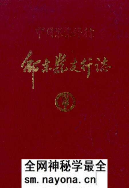 《《中国农业银行·邵东县支行志》》.pdf电子版_湖南省志预览图 《《中国农业银行·邵东县支行志》》.pdf电子版_湖南省志预览图