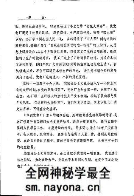 《本钢发电厂志》.pdf电子版_辽宁省志预览图4