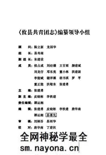 《攸县共青团志》.pdf电子版_湖南省志预览图2