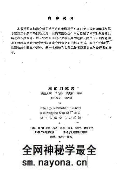 《湖南财政史》.pdf电子版_湖南省志预览图2 《湖南财政史》.pdf电子版_湖南省志预览图2