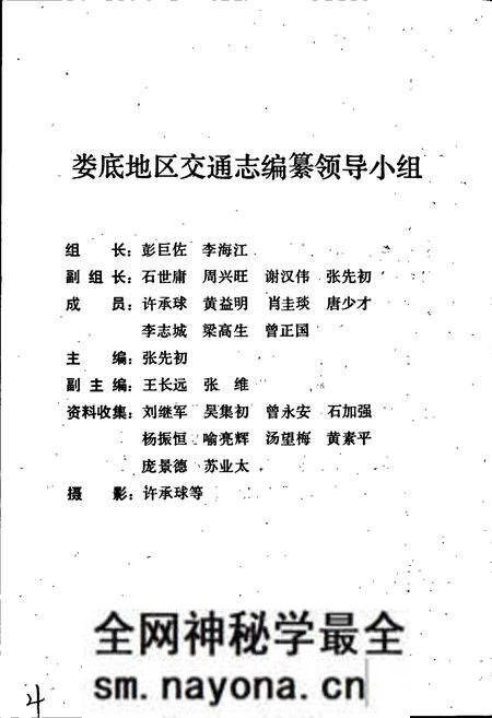 《娄底地区交通志》.pdf电子版_湖南省志预览图4 《娄底地区交通志》.pdf电子版_湖南省志预览图4