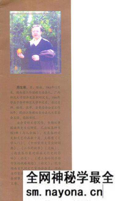 《《瑶都宝藏·江华文化遗产志》》.pdf电子版_湖南省志预览图2 《《瑶都宝藏·江华文化遗产志》》.pdf电子版_湖南省志预览图2