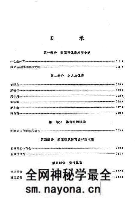 《《湖南省湘潭县体育志》》.pdf电子版_湖南省志预览图3 《《湖南省湘潭县体育志》》.pdf电子版_湖南省志预览图3
