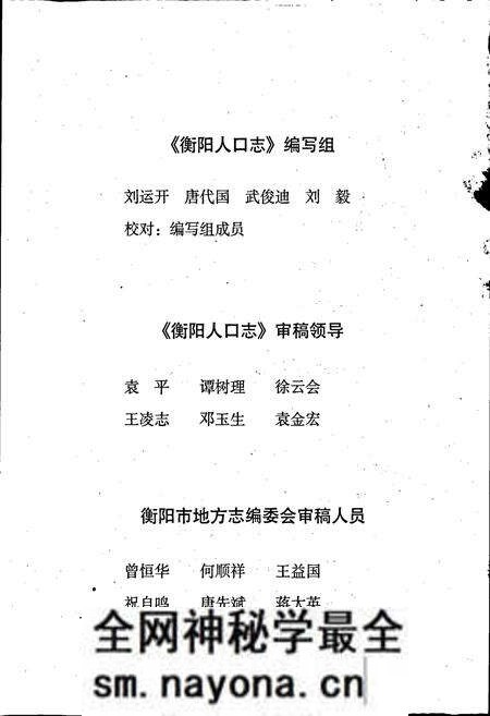 《衡阳人口志》.pdf电子版_湖南省志预览图5 《衡阳人口志》.pdf电子版_湖南省志预览图5