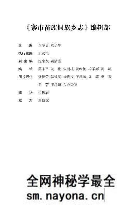 《寨市苗族侗族乡志》.pdf电子版_湖南省志预览图3 《寨市苗族侗族乡志》.pdf电子版_湖南省志预览图3