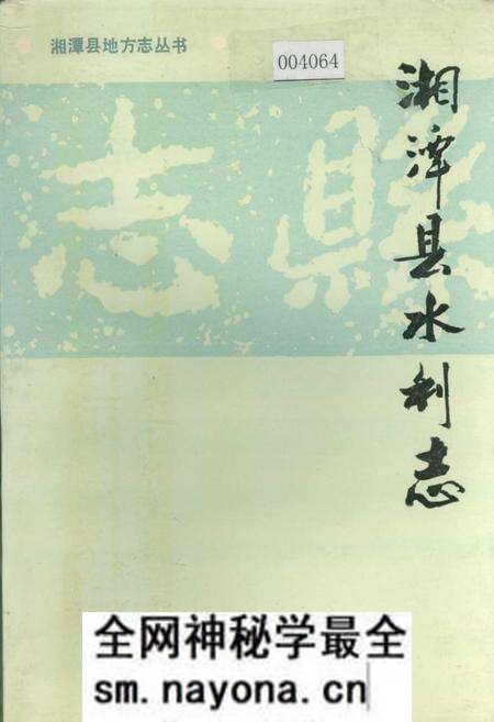 《湘潭县水利志》.pdf电子版_湖南省志预览图