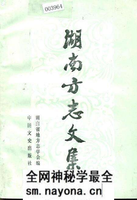 《湖南方志文集》.pdf电子版_湖南省志预览图 《湖南方志文集》.pdf电子版_湖南省志预览图
