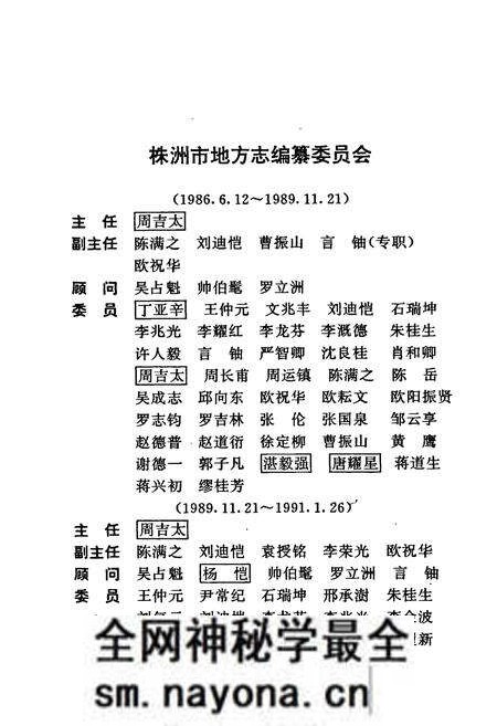 《株洲市志 第一册（上）》.pdf电子版_湖南省志预览图3