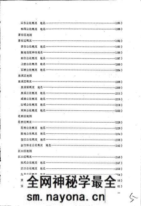 《湖南省衡南县地名录》.pdf电子版_湖南省志预览图5