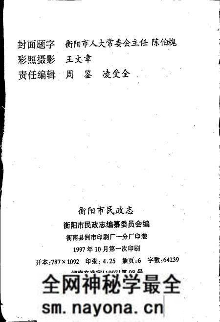 《衡阳市民政志（续编）》.pdf电子版_湖南省志预览图2