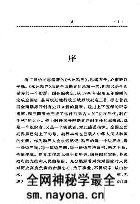 《永州勘界》.pdf电子版_湖南省志预览图2 《永州勘界》.pdf电子版_湖南省志预览图2