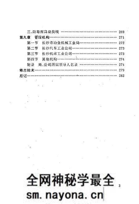 《长沙冶金机械工业志》.pdf电子版_湖南省志预览图5 《长沙冶金机械工业志》.pdf电子版_湖南省志预览图5