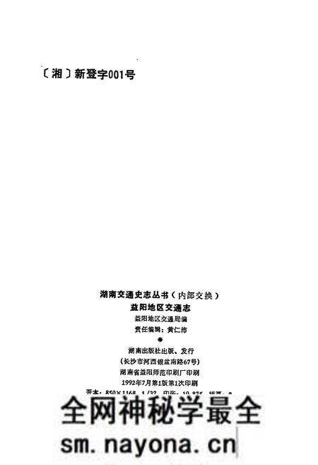 《益阳地区交通志》.pdf电子版_湖南省志预览图2