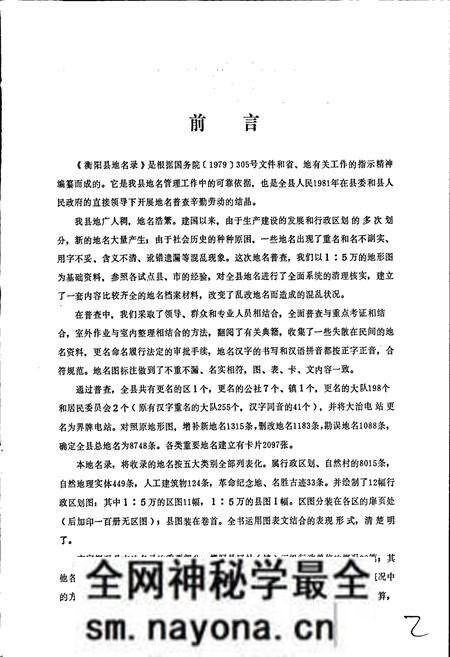《湖南省衡阳县地名录》.pdf电子版_湖南省志预览图3 《湖南省衡阳县地名录》.pdf电子版_湖南省志预览图3