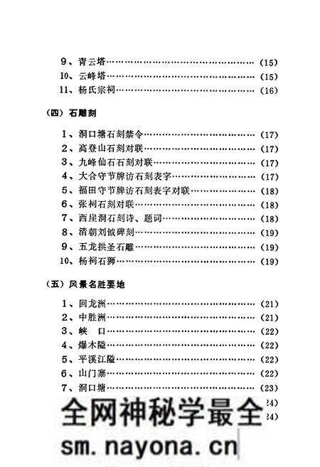 《《洞口文物志》》.pdf电子版_湖南省志预览图5
