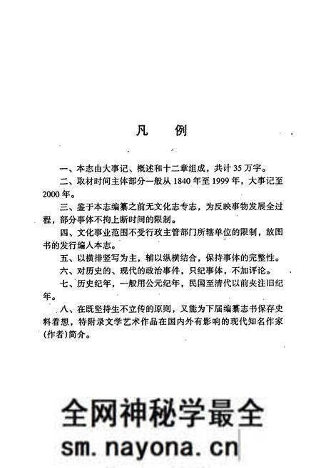《平江县文化志》.pdf电子版_湖南省志预览图5