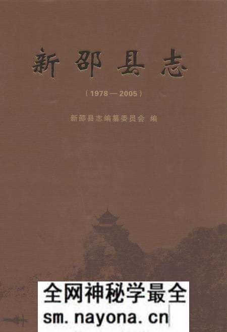 《新邵县志(1978-2005)》.pdf电子版_湖南省志预览图 《新邵县志(1978-2005)》.pdf电子版_湖南省志预览图