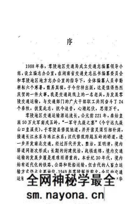 《零陵地区志 交通志》.pdf电子版_湖南省志预览图5 《零陵地区志 交通志》.pdf电子版_湖南省志预览图5