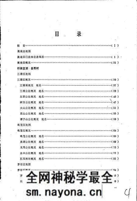 《湖南省衡南县地名录》.pdf电子版_湖南省志预览图3