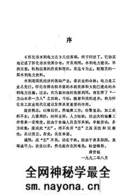 《怀化市水利电力志》.pdf电子版_湖南省志预览图5 《怀化市水利电力志》.pdf电子版_湖南省志预览图5