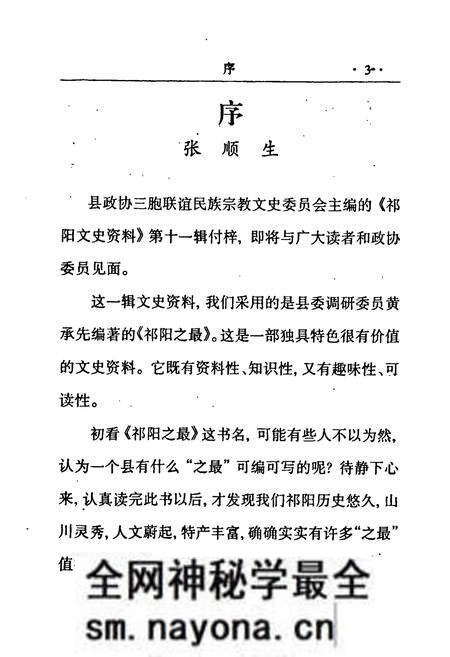 《祁阳简志》.pdf电子版_湖南省志预览图3 《祁阳简志》.pdf电子版_湖南省志预览图3
