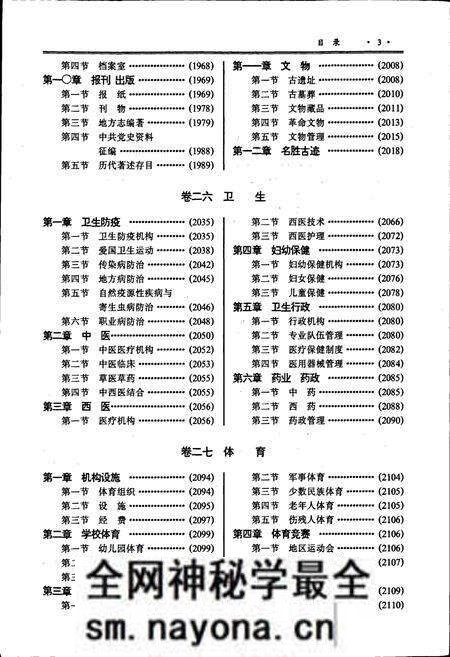 《怀化地区志 下卷》.pdf电子版_湖南省志预览图4 《怀化地区志 下卷》.pdf电子版_湖南省志预览图4