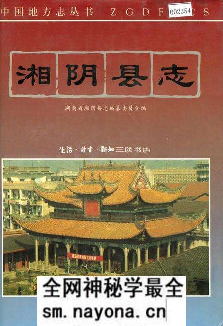 《湘阴县志》.pdf电子版_湖南省志预览图 《湘阴县志》.pdf电子版_湖南省志预览图