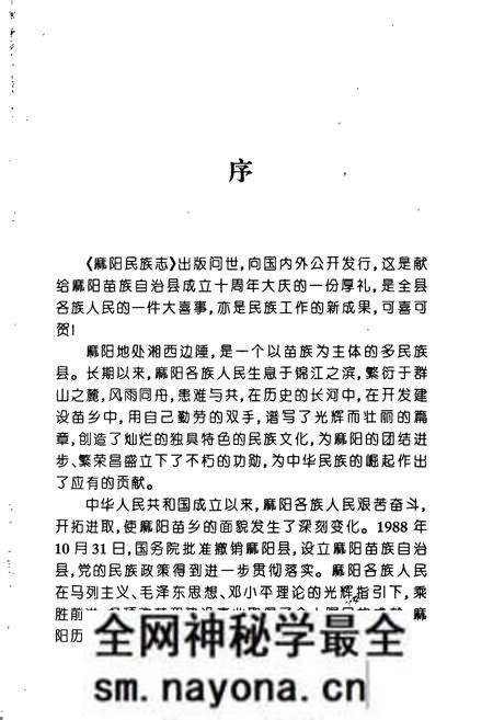 《麻阳民族志》.pdf电子版_湖南省志预览图3