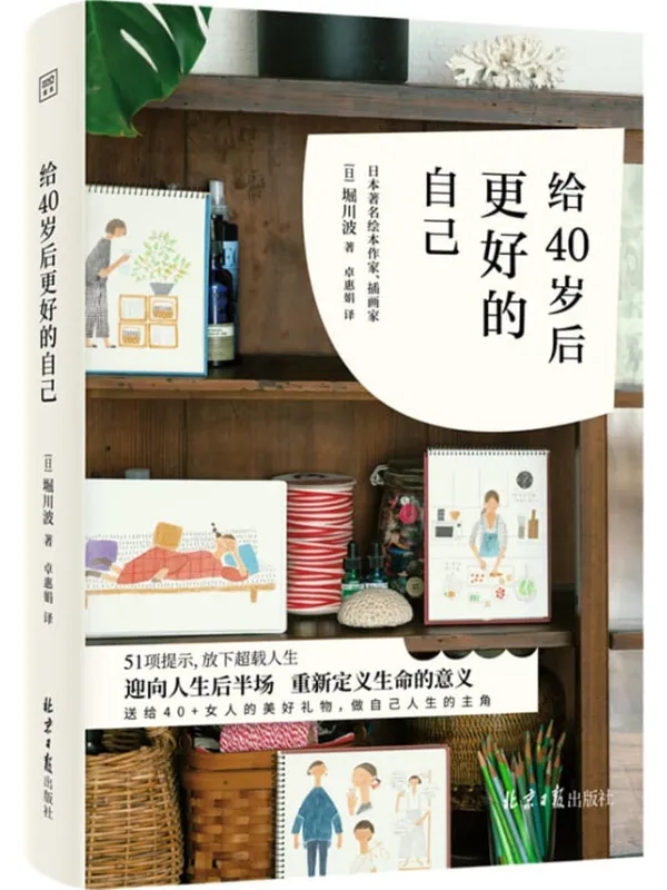 《给40岁后更好的自己》封面图片