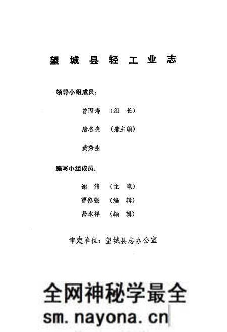 《《望城县轻工业志》(1805-1987)》.pdf电子版_湖南省志预览图2 《《望城县轻工业志》(1805-1987)》.pdf电子版_湖南省志预览图2