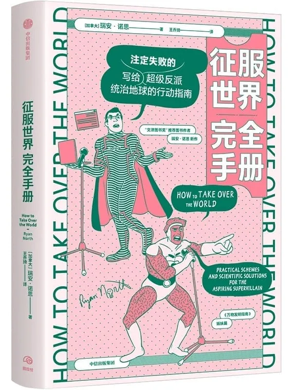 《征服世界完全手册》封面图片