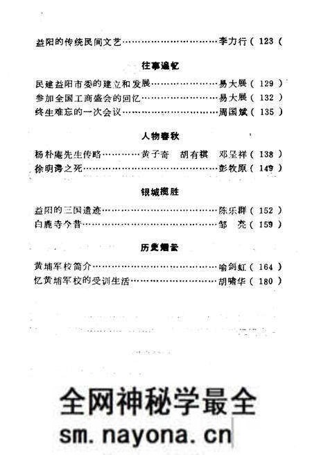 《益阳市文史资料 第十四辑》.pdf电子版_湖南省志预览图4 《益阳市文史资料 第十四辑》.pdf电子版_湖南省志预览图4
